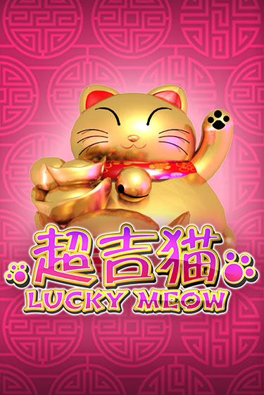 Lucky Meow от Spadegaming демо версия | VAVADA без регистрации